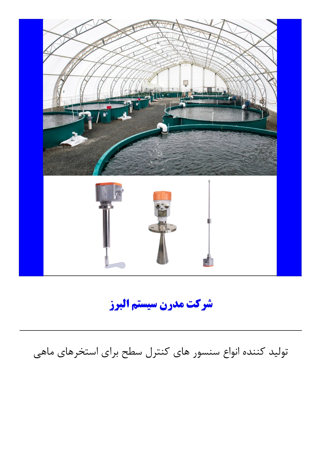 سنسور کنترل سطح در استخر ماهی